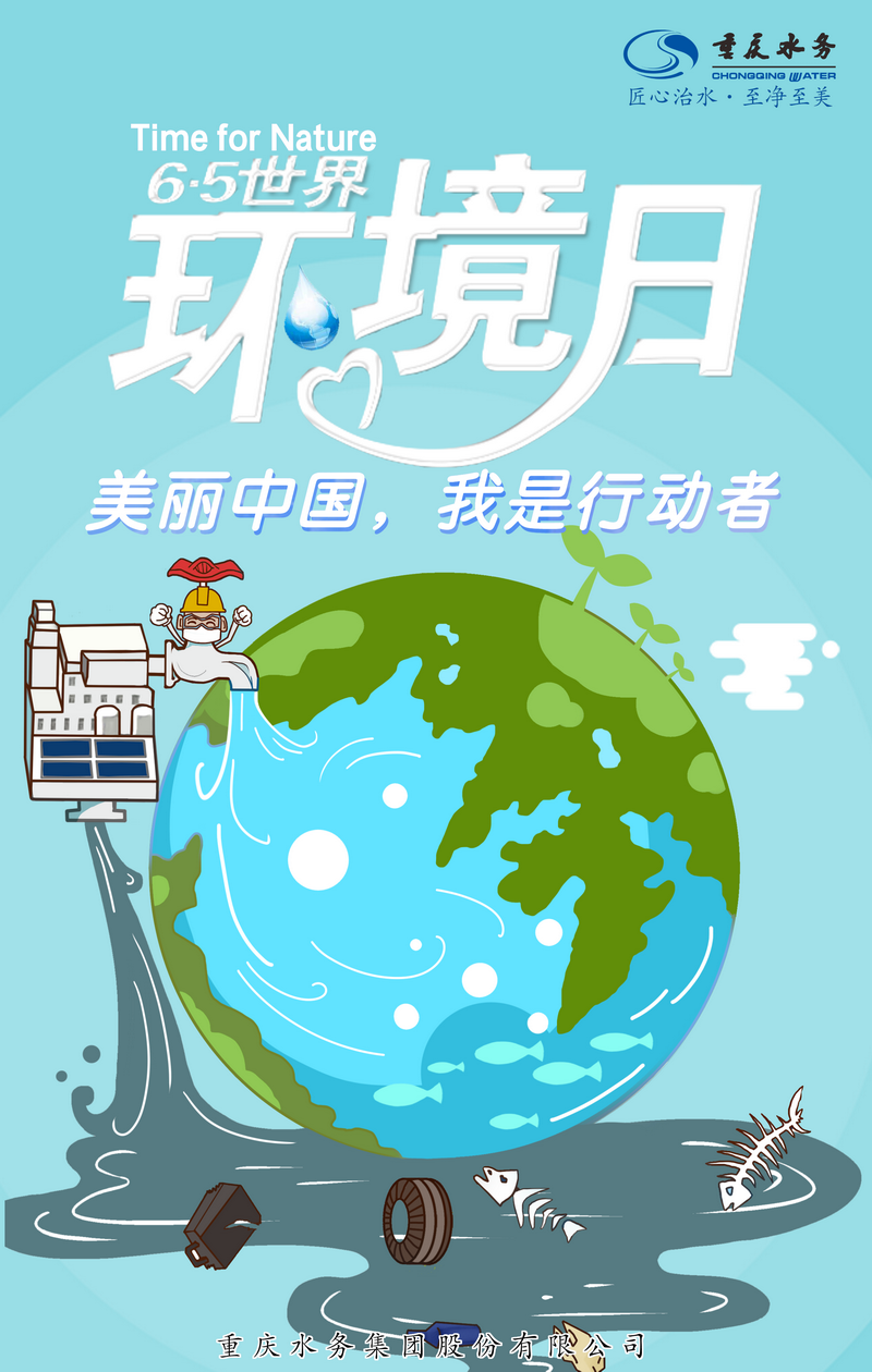 世界环境日V3.png