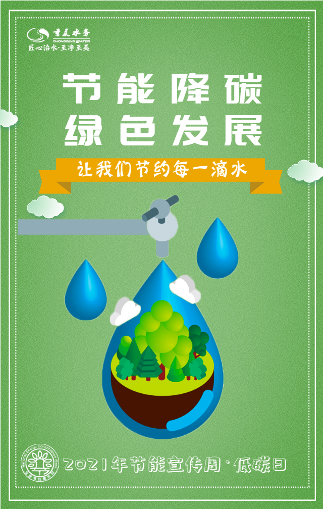 节能宣传周&middot;低碳V2日 (2).png