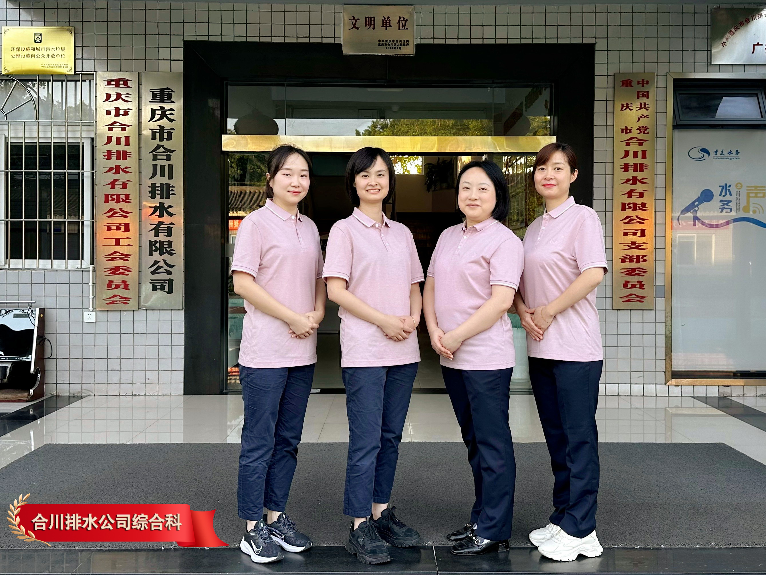 合川排水公司综合科.jpg