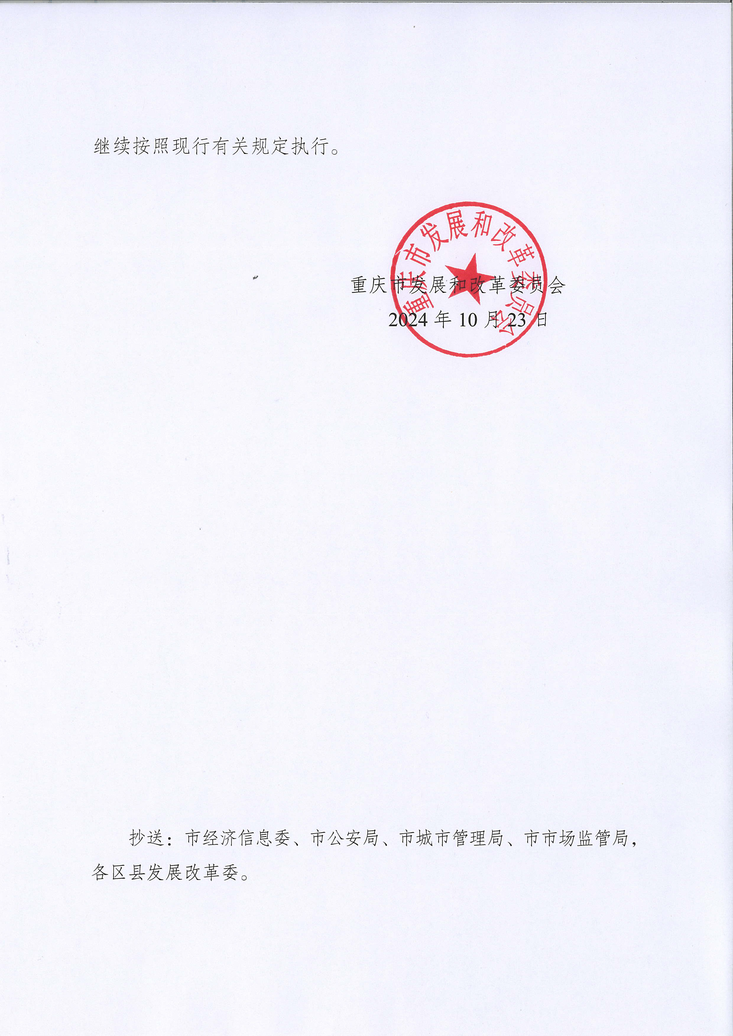 7.市发展改革委关于落实居民阶梯水电气价格&ldquo;一户多人口&rdquo;政策的函_页面_2.jpg
