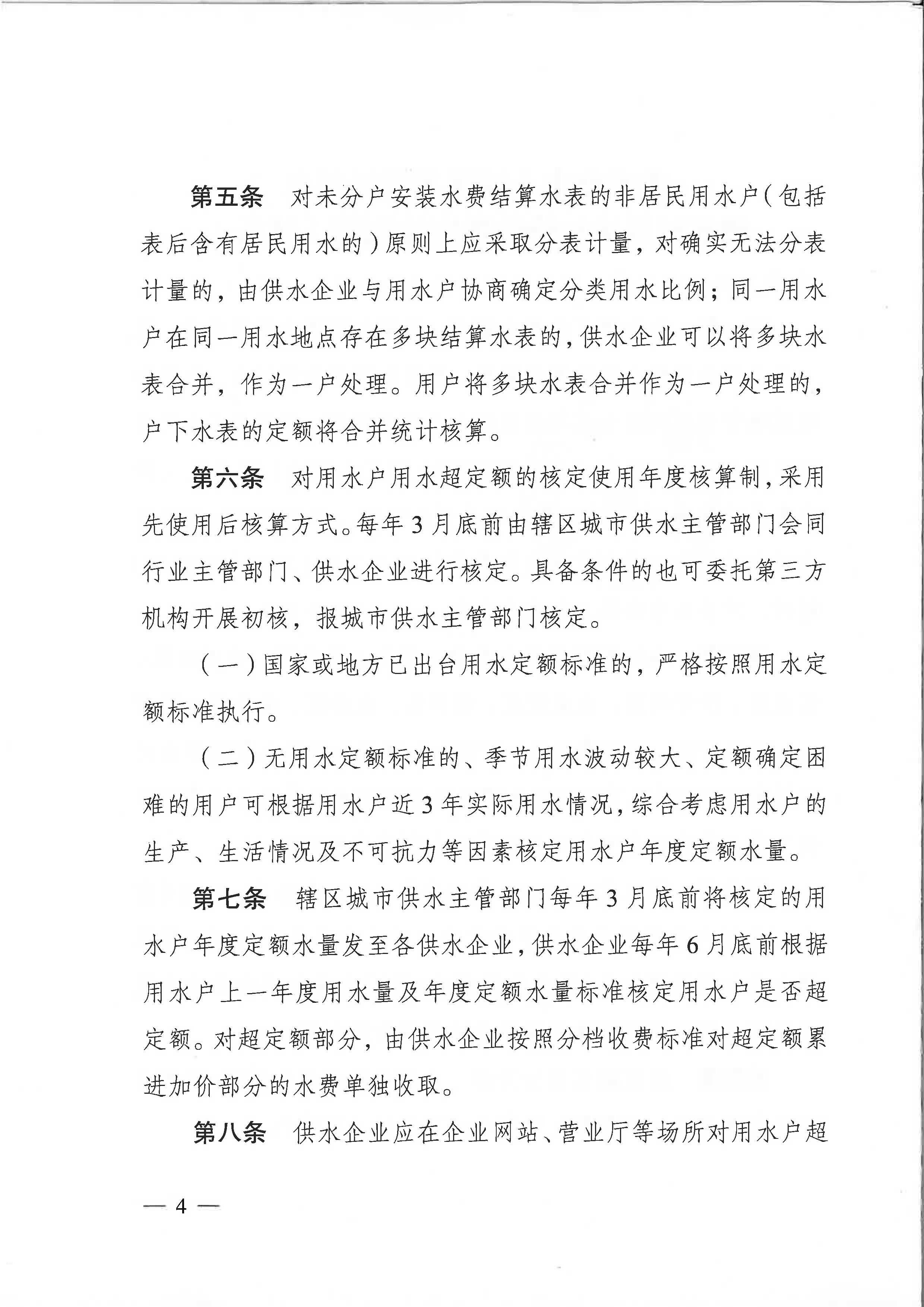 6.市城市管理局关于印发重庆市中心城区非居民用水超定额累进加价收费实施细则（试行）的通知_页面_4.jpg