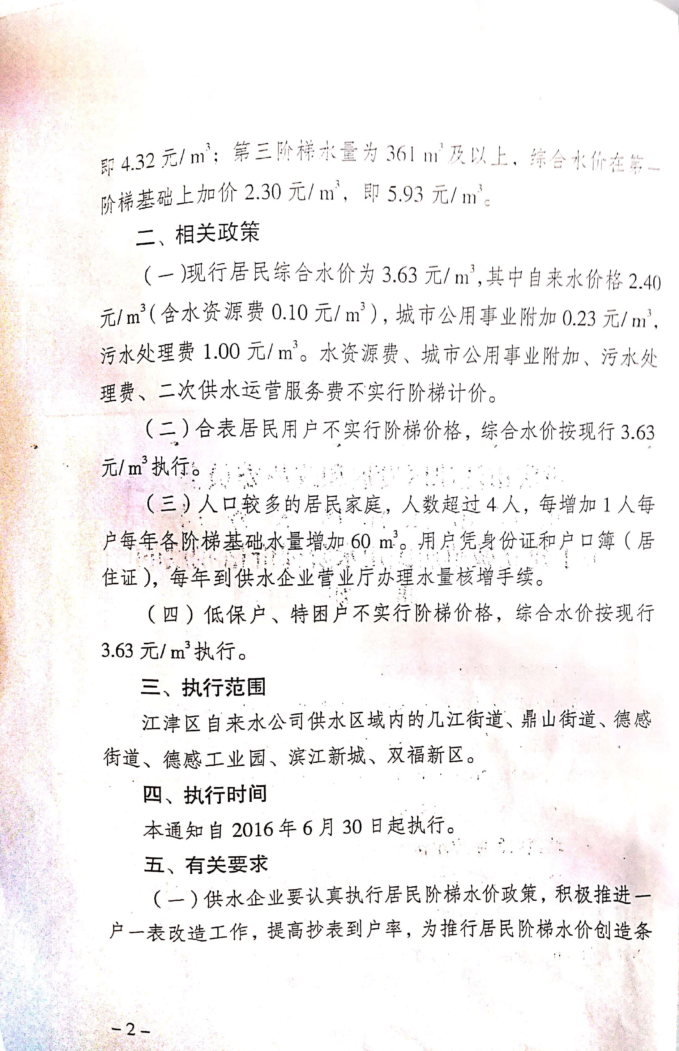 1.江津区发改委江津区水务局关于建立城镇居民用水阶梯价格制度的通知_页面_4.jpg
