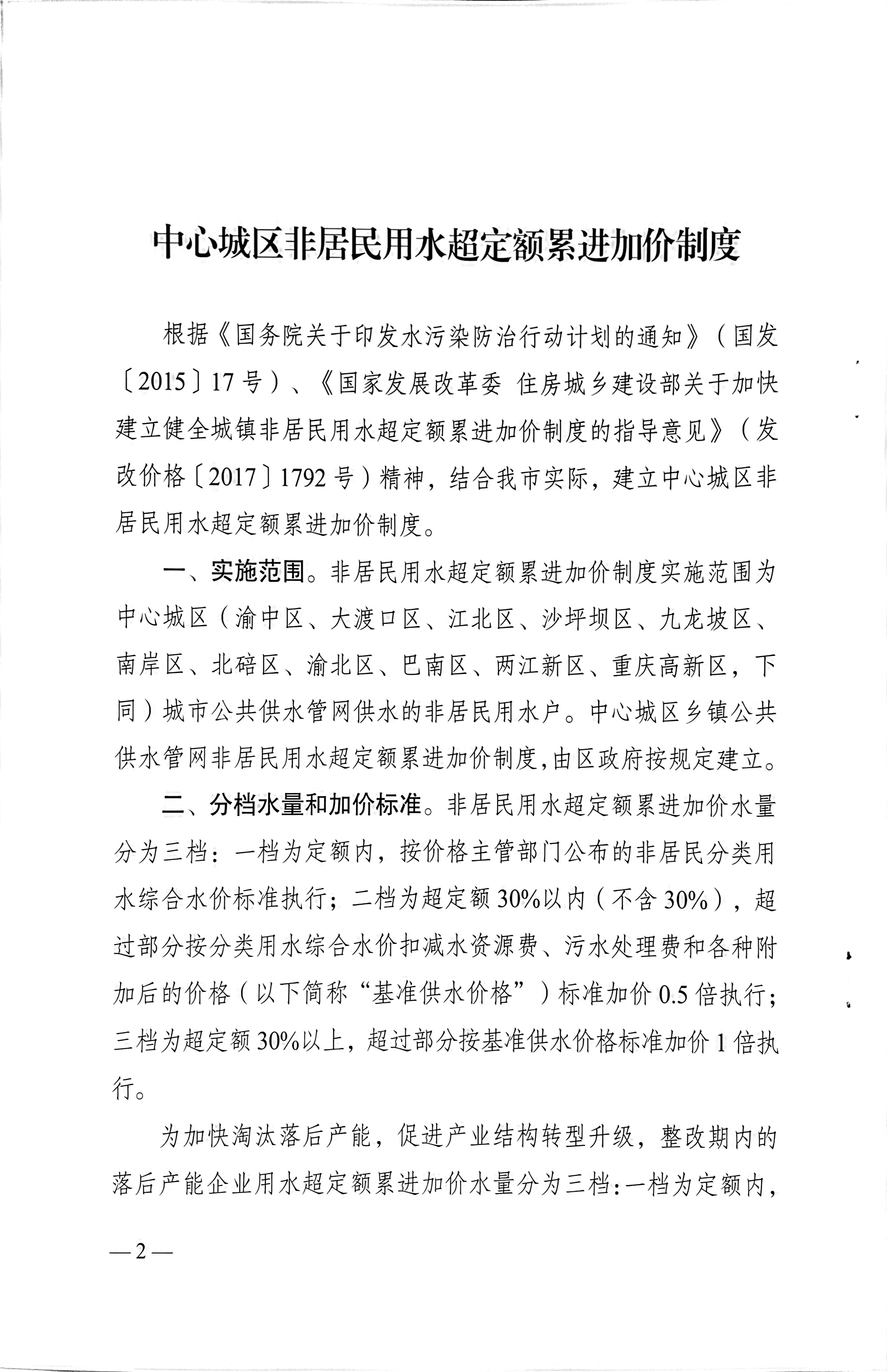 5.关于印发中心城区非居民用水超定额累进加价制度的通知_页面_2.jpg