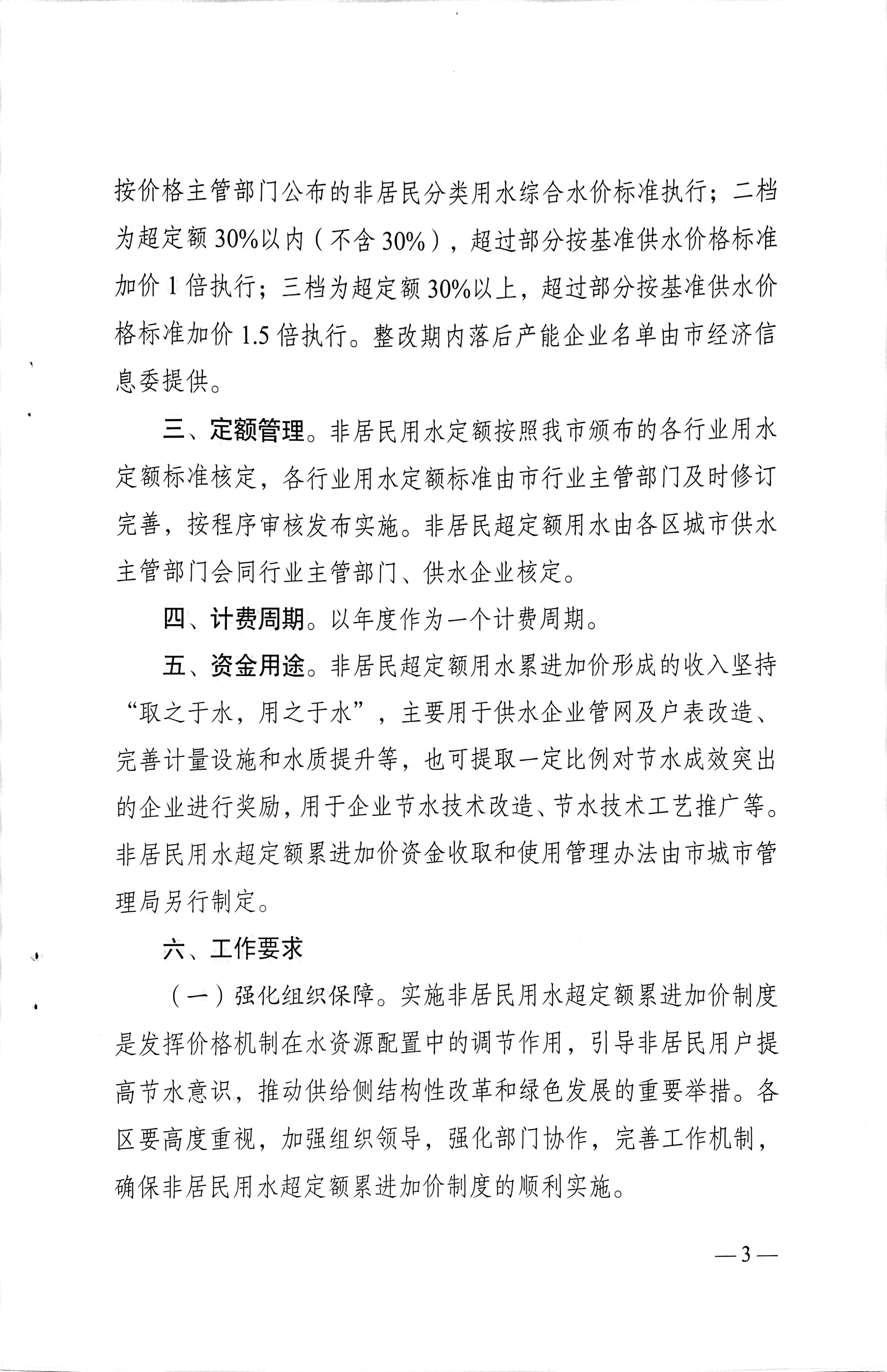 5.关于印发中心城区非居民用水超定额累进加价制度的通知_页面_3.jpg