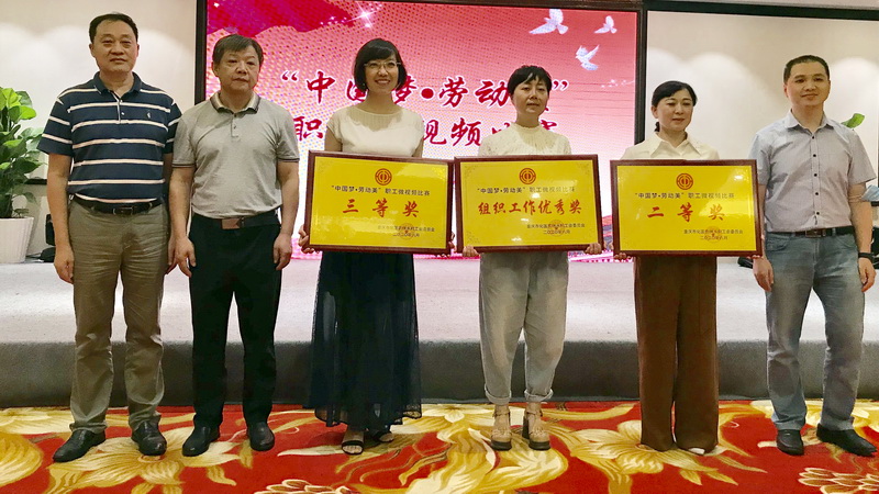 发现最美重庆水务人&mdash;&mdash;基层单位工会参加市化医工会&ldquo;中国梦&middot;劳动美&rdquo;职工微视频比赛获奖