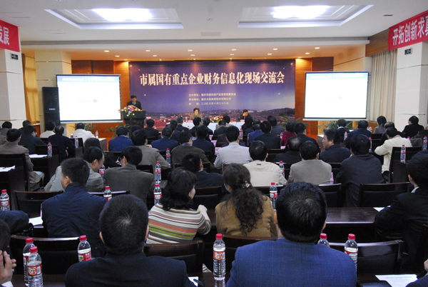 市属国有重点企业财务信息化现场交流会在水务集团召开