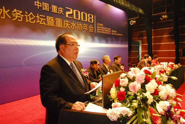 重庆水协召开2008年西部论坛暨重庆水协年会 原建设部副部长李振东 讲话