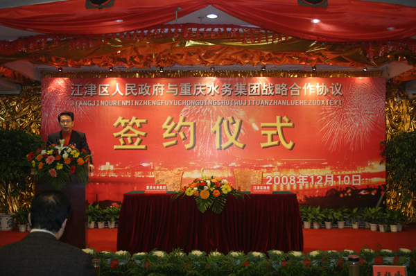 水务集团与 江津区政府签订战略合作协议