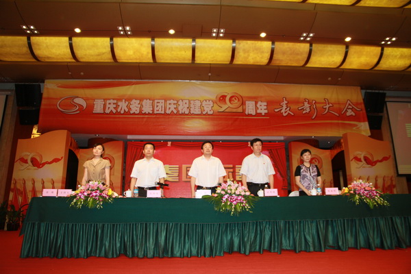集团召开庆祝建党90周年表彰大会