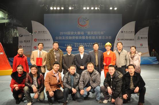 集团荣获2010国资大赛场服务技能大赛第二名