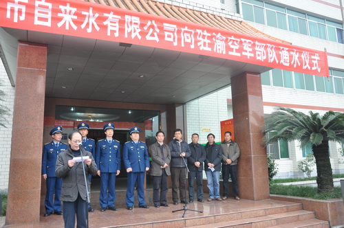 集团向驻渝空军部队成功通水