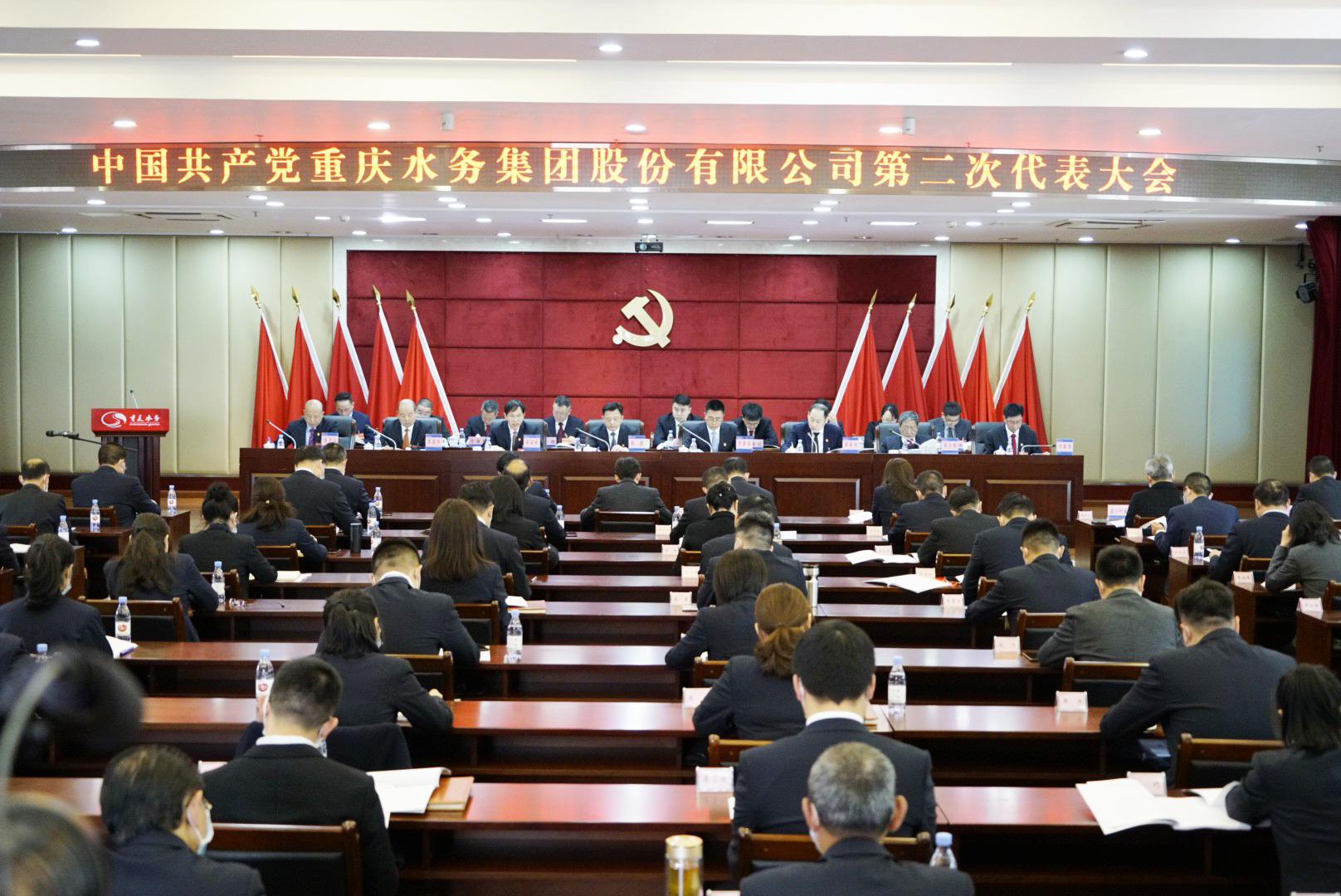 中国共产党重庆水务集团股份有限公司第二次代表大会胜利召开