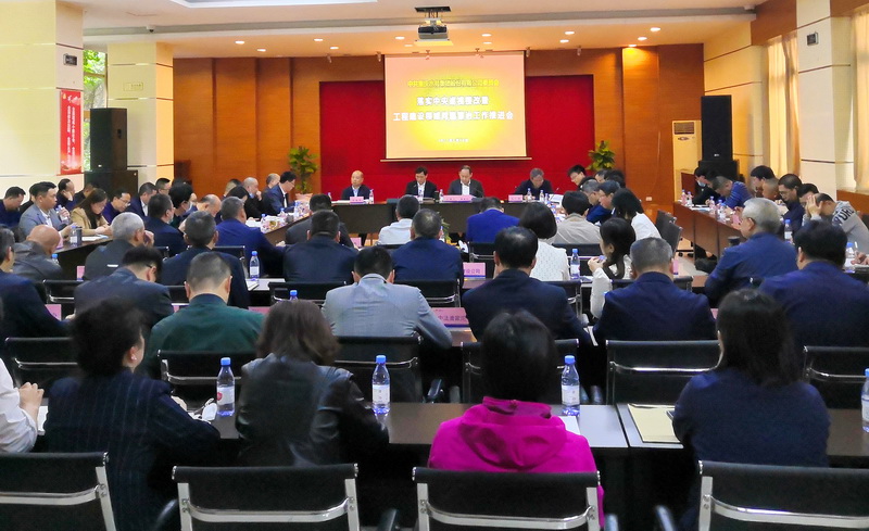 重庆水务集团召开中央巡视整改暨工程建设领域问题整治工作推进会