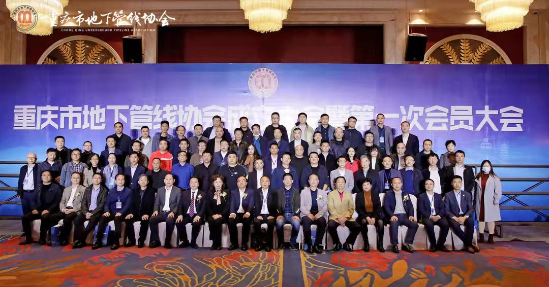 集团当选重庆市地下管线协会常务副理事长单位、总经理廖高尚当选常务副理事长