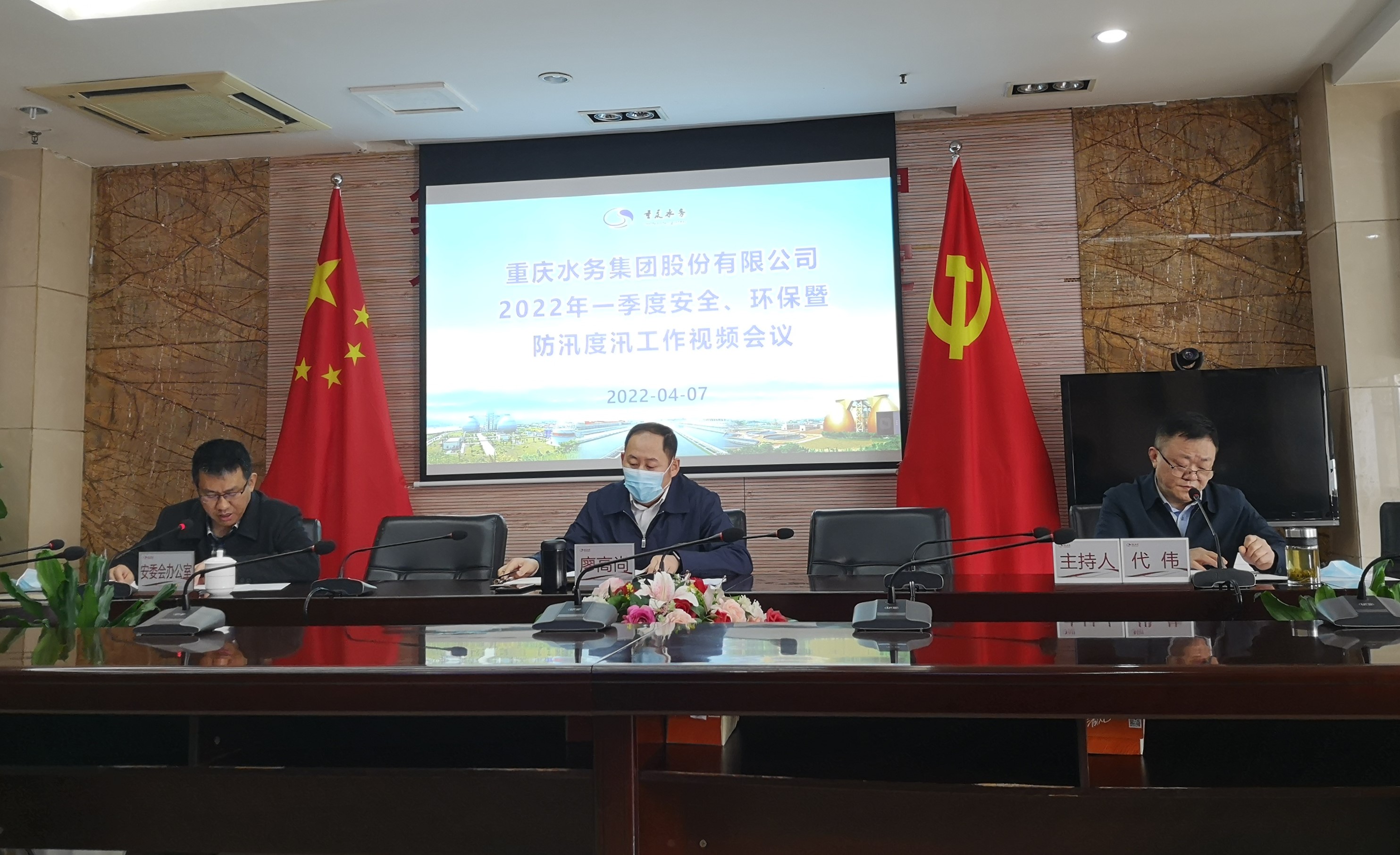 集团召开一季度安全、环保暨防汛度汛工作视频会议