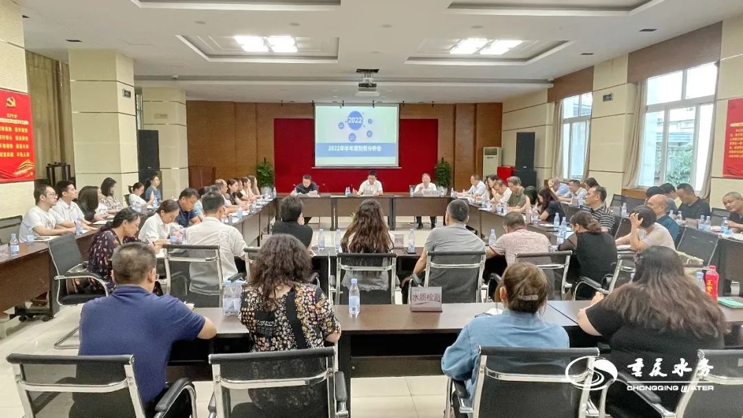 紧抓紧跟全年工作重点 压紧压实绩效目标任务｜重庆水务集团召开2022半年度财务分析会
