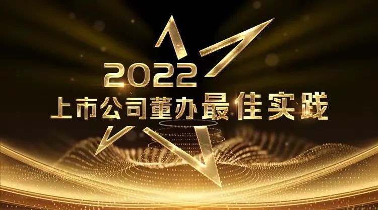 重庆水务荣获 &ldquo;2022上市公司董办优秀实践&rdquo;奖