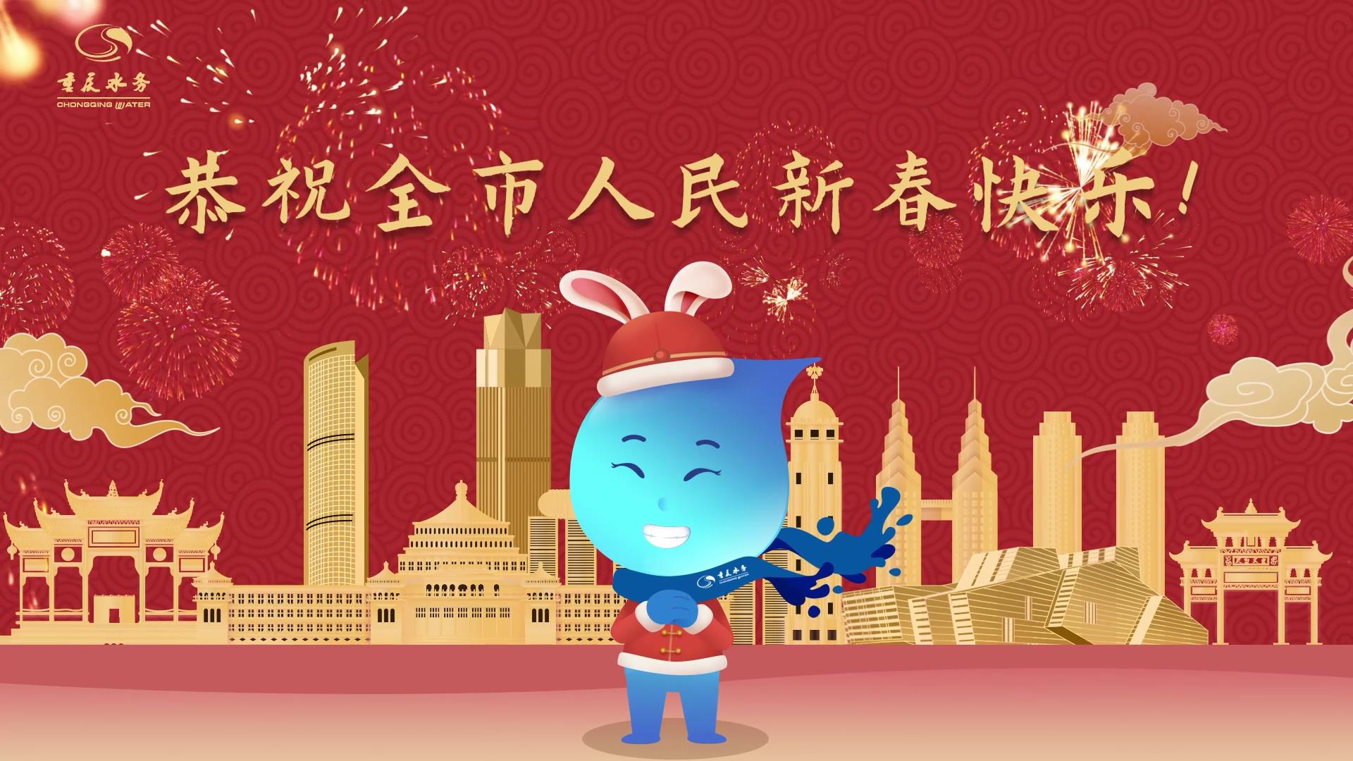 渝小淼给大家拜年啦！