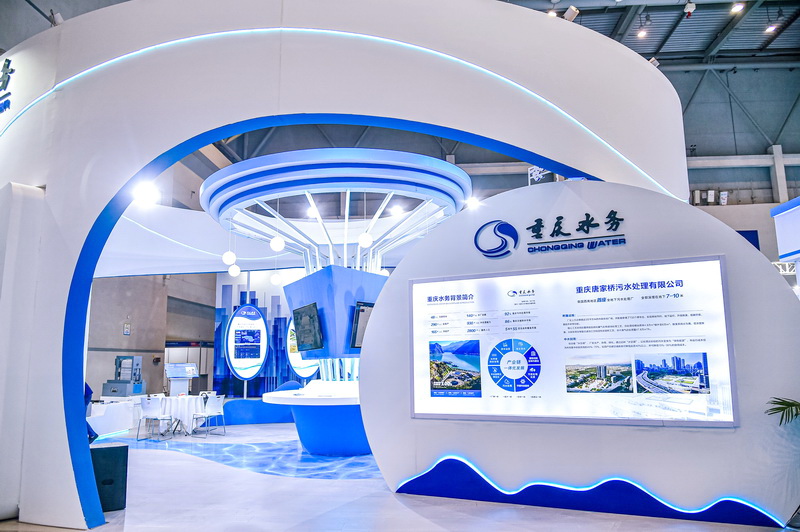 重庆水务集团参加2023中国（重庆）国际地下空间展览会