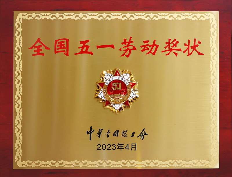 热烈祝贺重庆水务集团荣获&ldquo;全国五一劳动奖状&rdquo;！