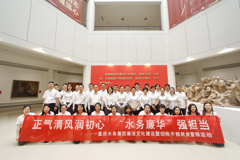 重庆水务集团纪委组织参观廉洁文化作品展