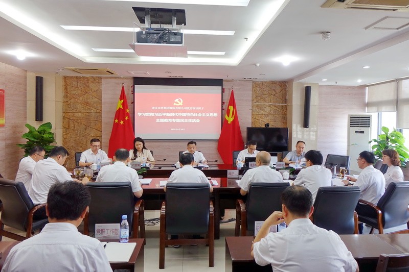 重庆水务集团党委领导班子召开主题教育专题民主生活会