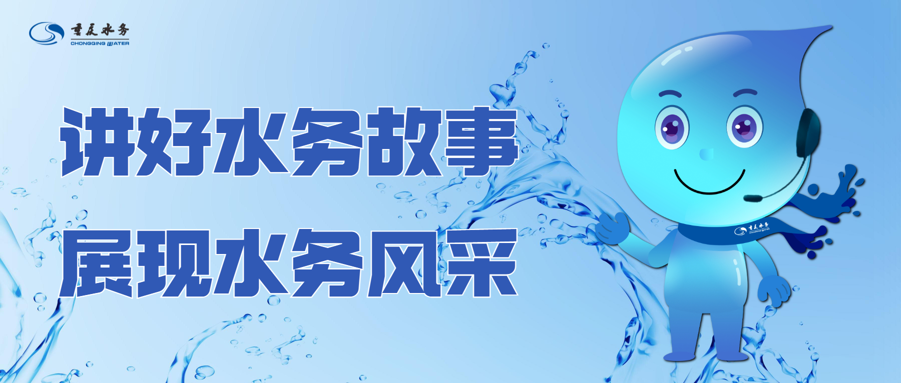 重庆水务集团举办2023年讲解员培训班