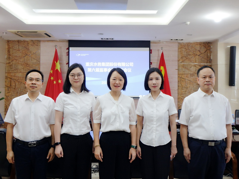 重庆水务集团股份有限公司顺利完成监事会换届选举工作