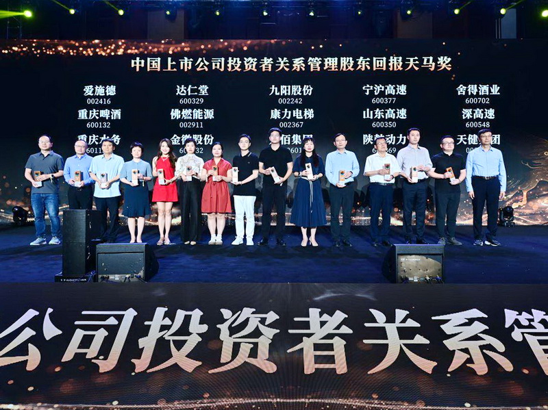 重庆水务荣获&ldquo;投资者关系管理股东回报天马奖&rdquo;