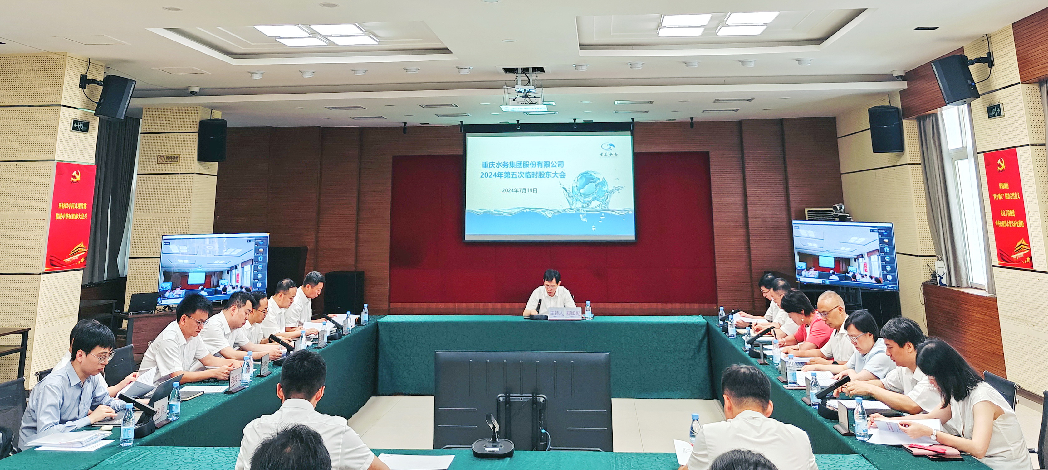 重庆水务集团股份有限公司召开2024年第五次临时股东大会