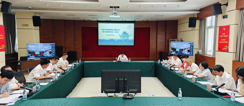 重庆水务集团股份有限公司召开第六届董事会第一次会议