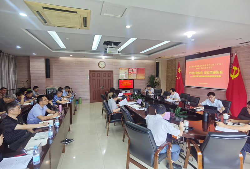 重庆水务集团党委理论学习中心组深入学习习近平总书记关于全面加强党的纪律建设的重要论述