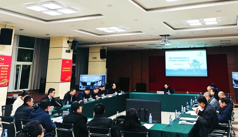 重庆水务集团股份有限公司召开2024年第八次临时股东大会和第六届董事会第七次会议