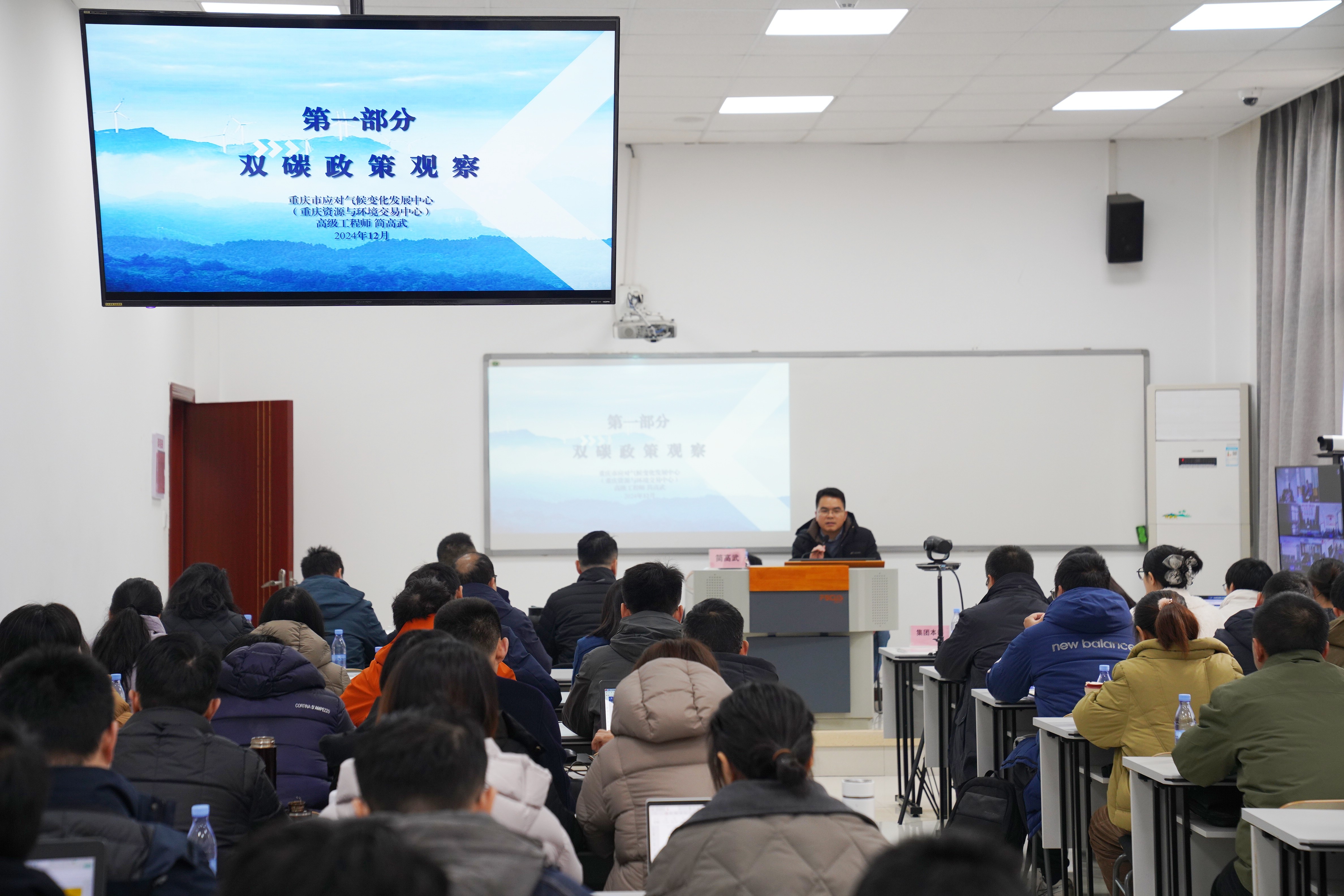 重庆水务集团举行绿色低碳发展与碳排放统计核算专题培训