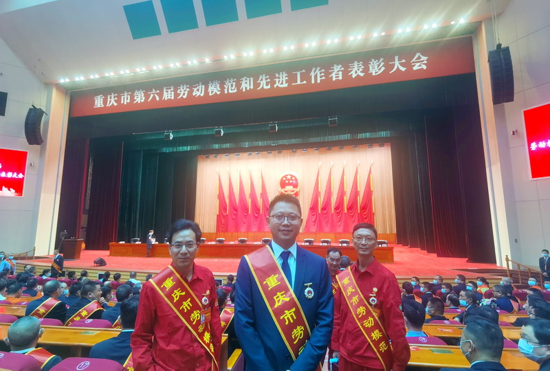 热烈祝贺三峡水务陈贵生同志荣获&ldquo;重庆市劳动模范&rdquo;称号
