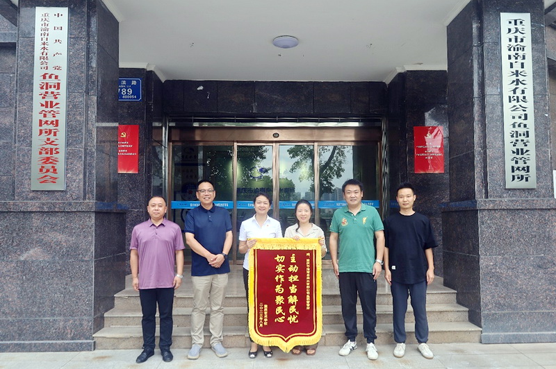 渝南自来水公司鱼洞营管所&ldquo;以学促干&rdquo;提升供水服务水平