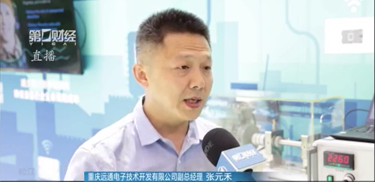 重庆远通电子科技有限公司亮相第25届中国环博会