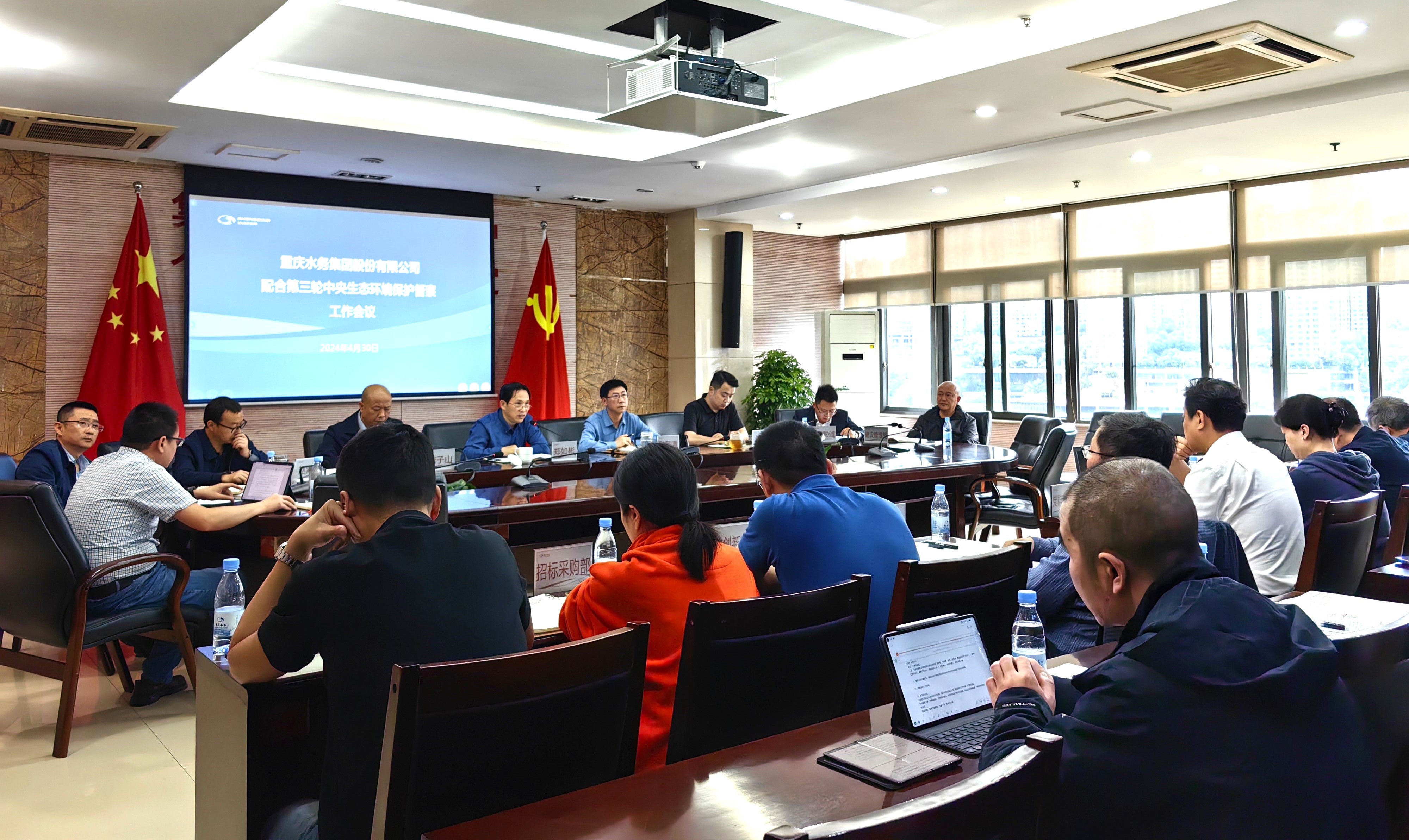 重庆水务集团深入部署配合第三轮中央生态环境保护督察工作